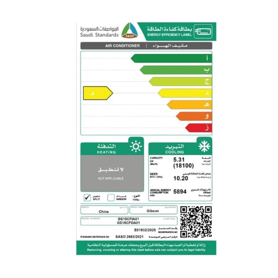 نسبة توفير الطاقة والتشغيل الاقتصادي بمكيف جيبسون بارد
