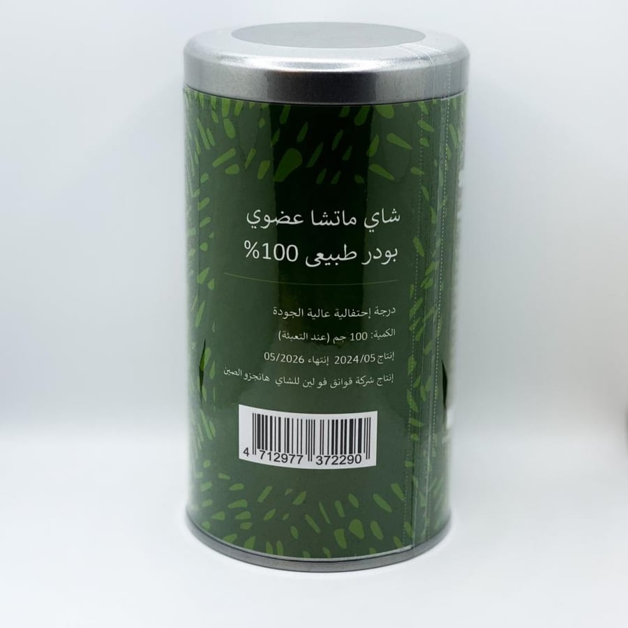 شاي ماتشا عضوي باودر 100 جرام