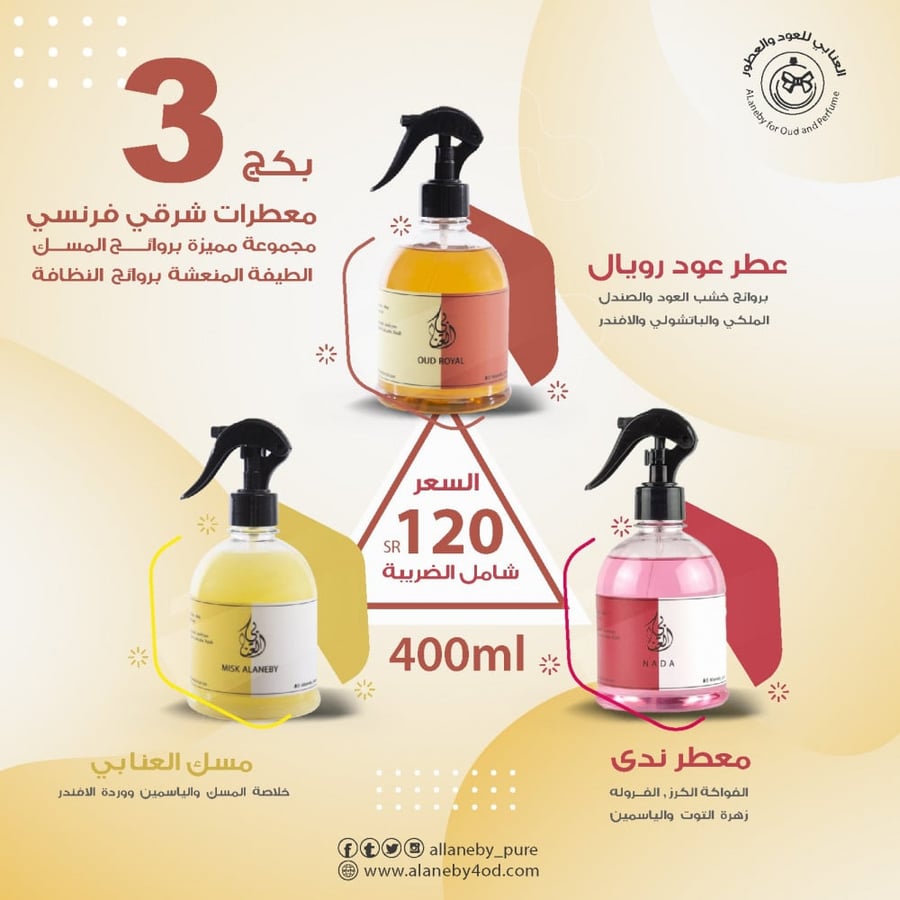 بكج معطرات مفارش شرقي