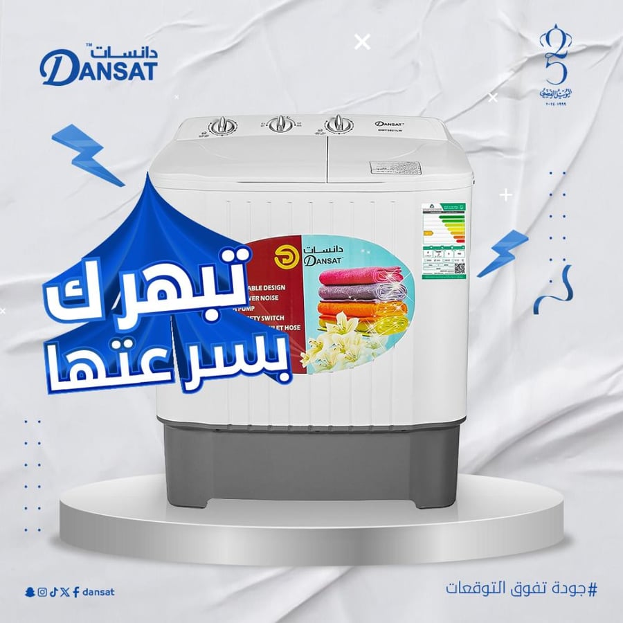 غسالة دانسات حوضين ، تعبئة علوية ، 5 كيلو ، ابيض - DW5W