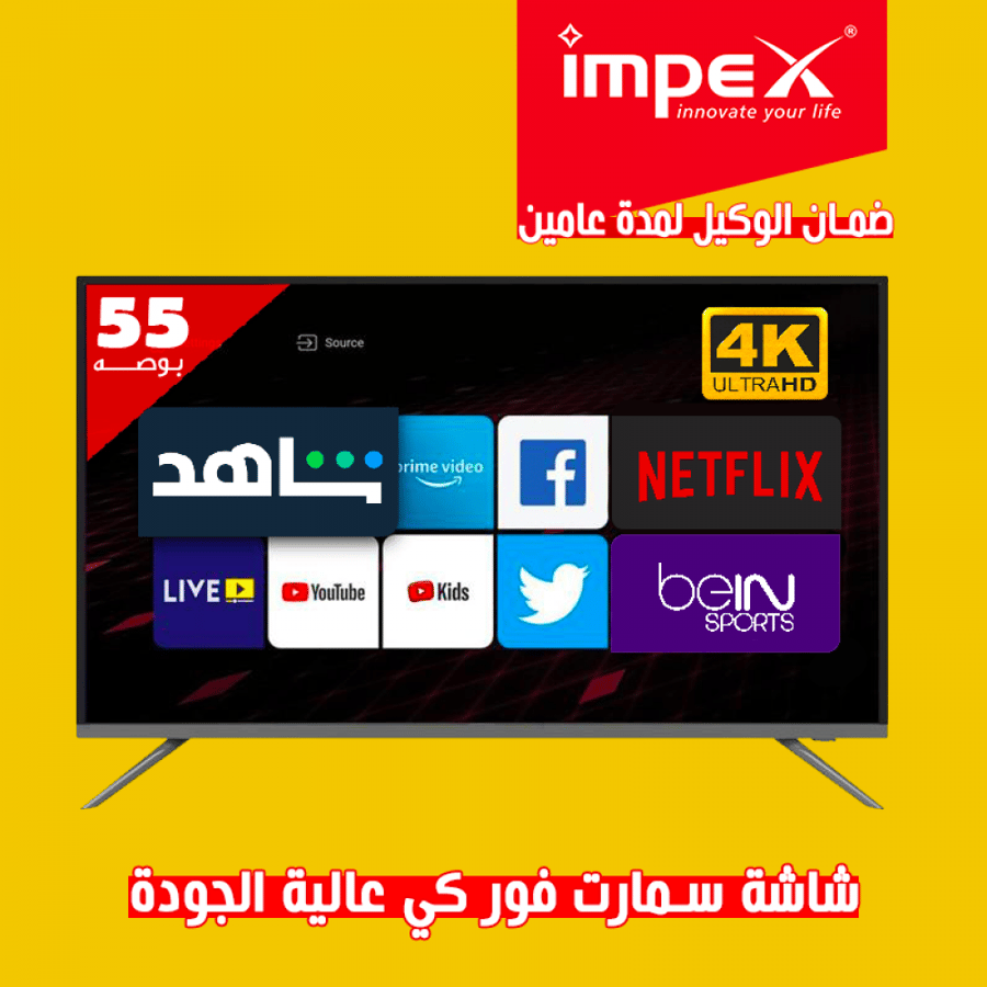 شاشة 55 امبيكس سمارت 4k