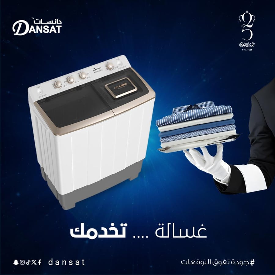 غسالة دانسات حوضين سعة 8.5 كيلو، أبيض
