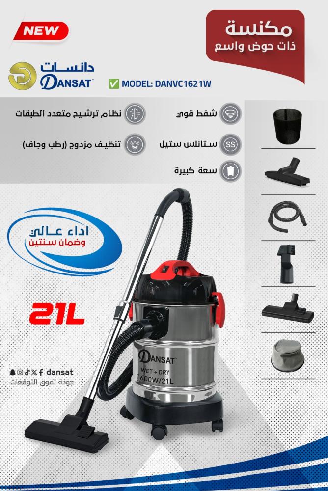 مكنسة دانسات برميل رطب وجاف 21 لتر DANVC1621W
