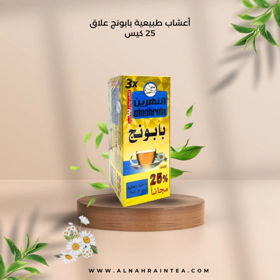 أعشاب النهرين بابونج علاق 25 كيس