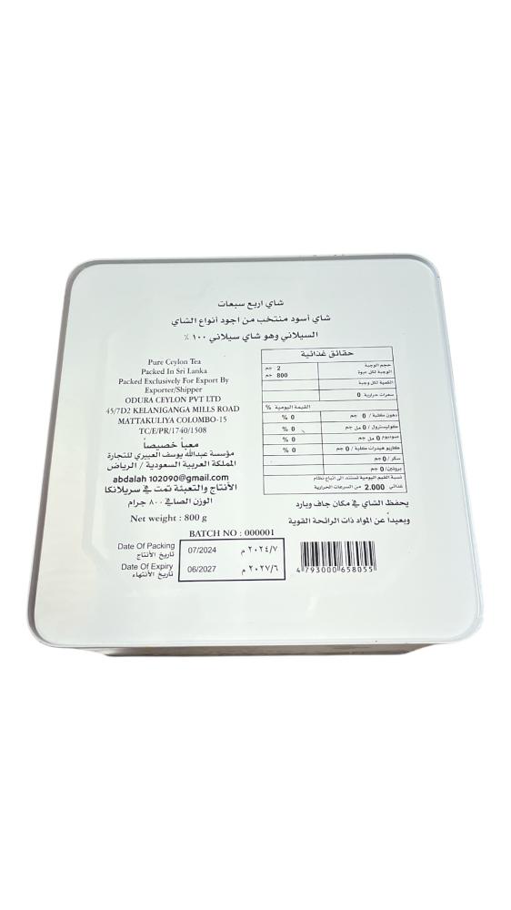 شاي اربع 7777 اسود علبة معدنية - خشن 800 جرام