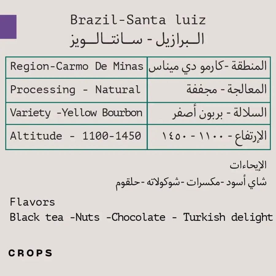 كروبس سانت لويز برازيلي 250جرام