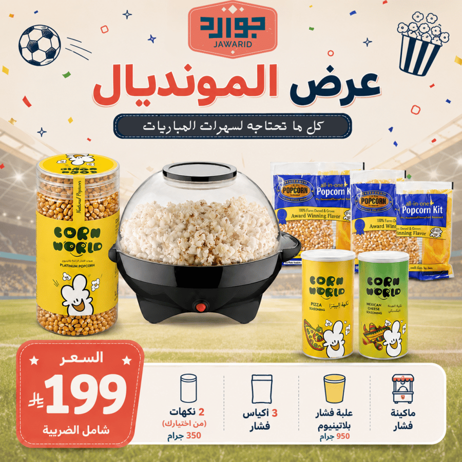 بوكس جلسة المونديال