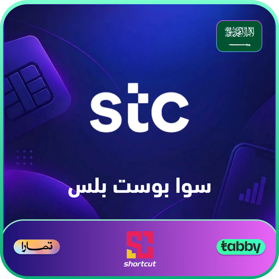 شحن باقة سوا بوست بلس