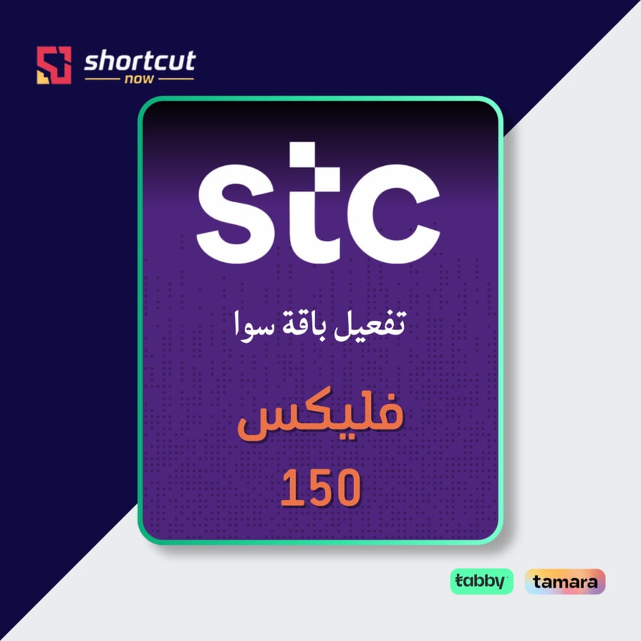 سوا فليكس 150 تفعيل تقسيط