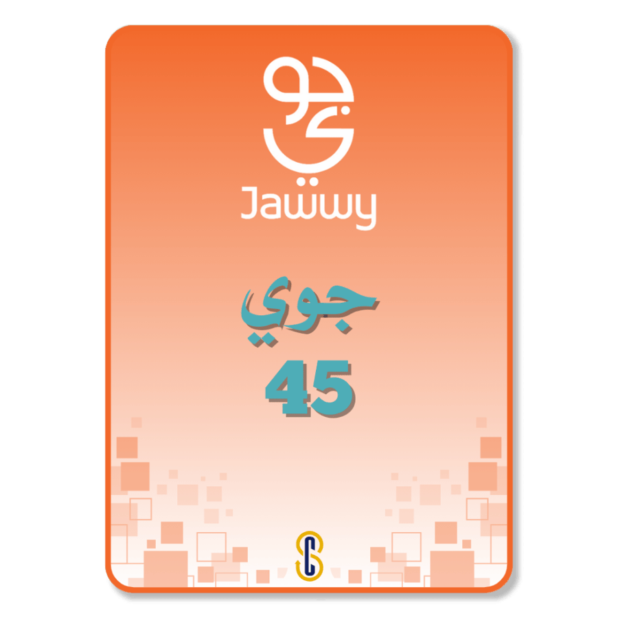 تفعيل باقة جوي 45