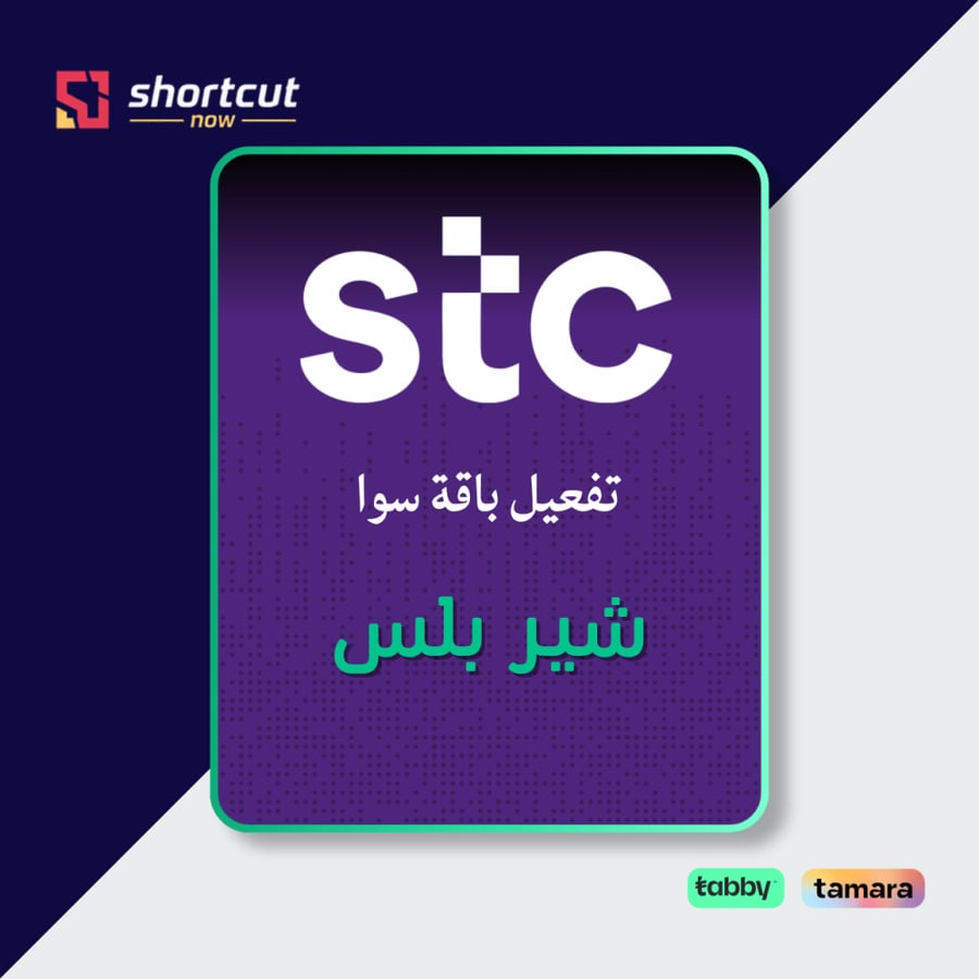 سوا شير بلس تفعيل تقسيط