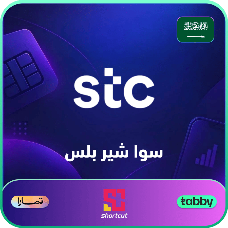 شحن باقة سوا شير