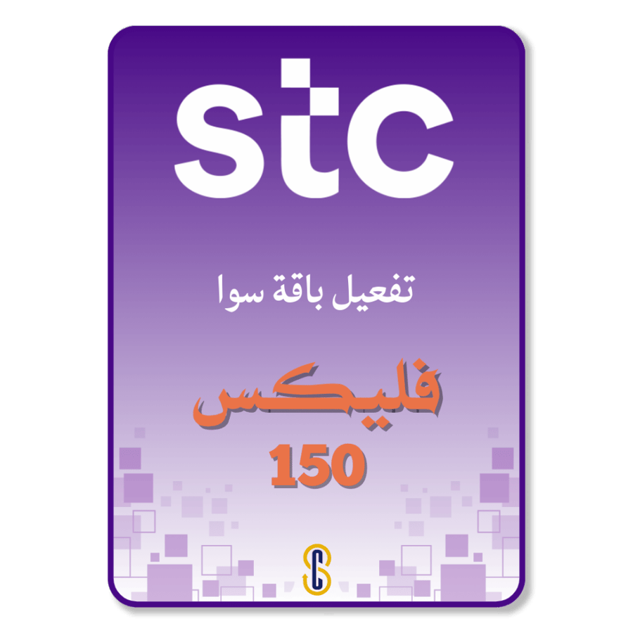تفعيل باقة فليكس 150