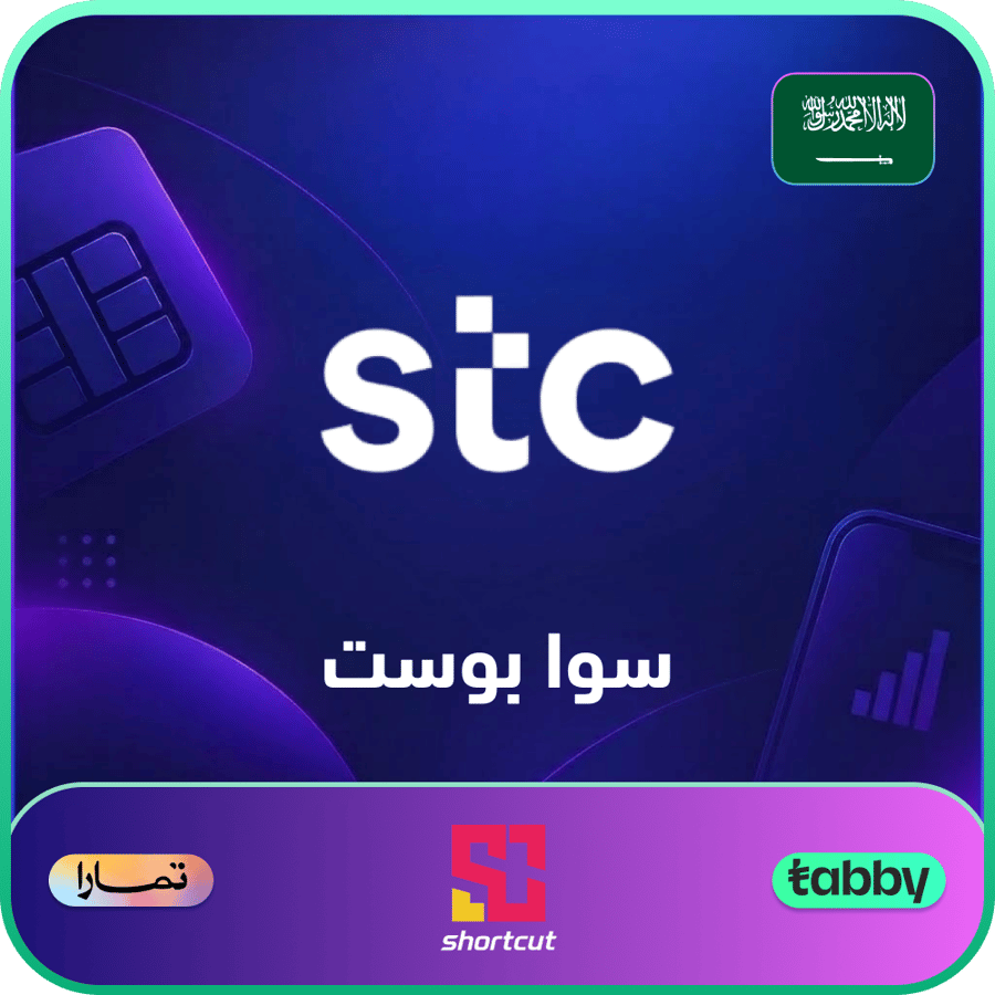 شحن باقة سوا بوست