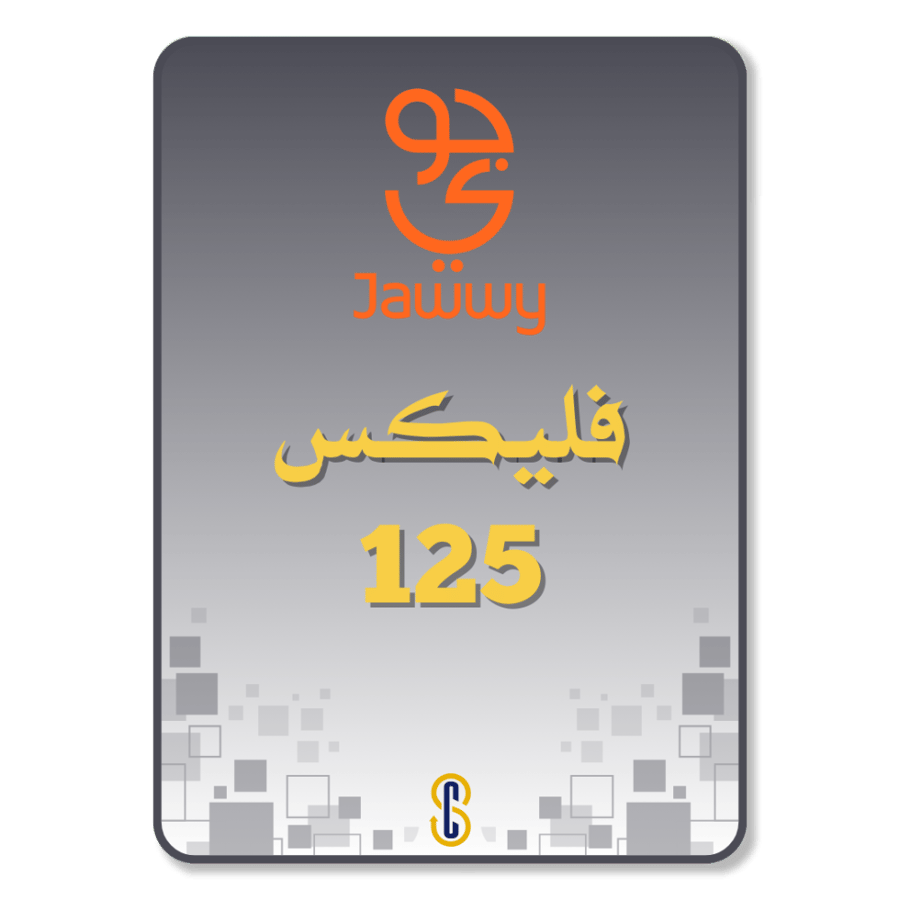 تفعيل باقة فليكس 125 (جوي 2.0)