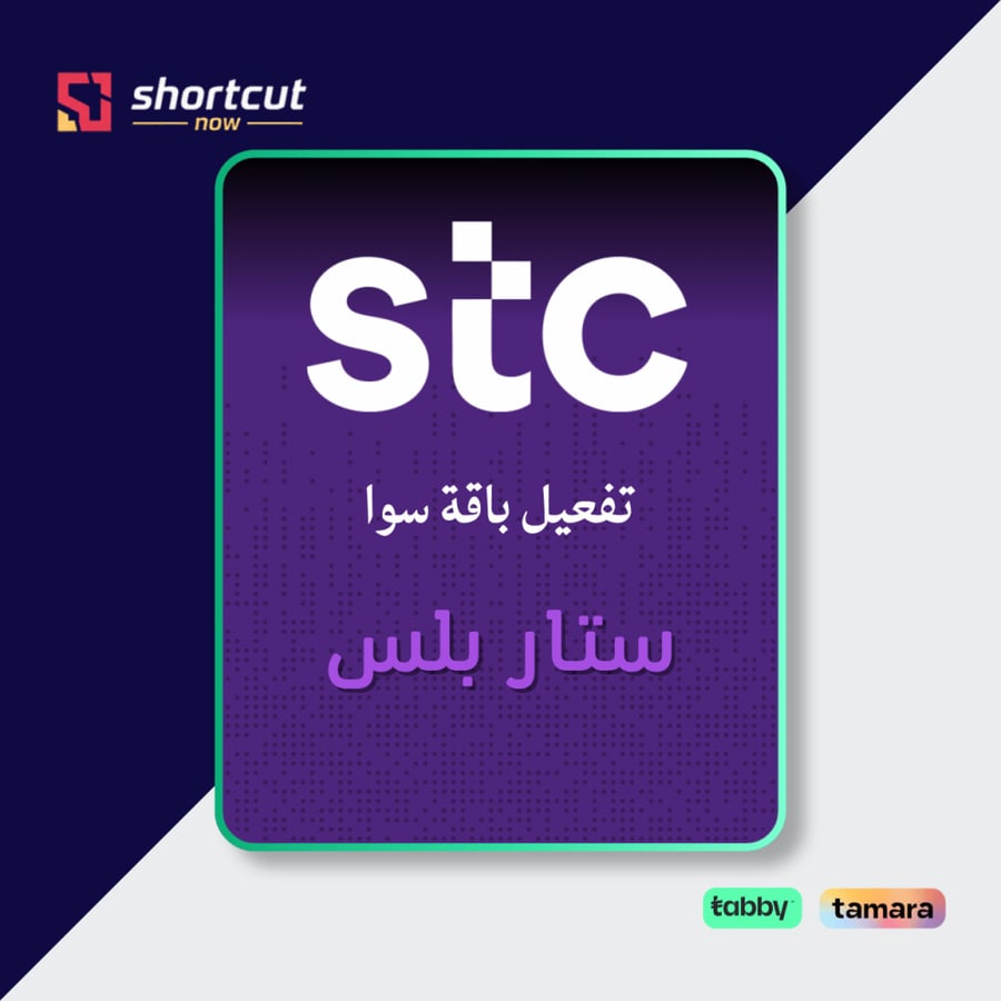 سوا ستار بلس تفعيل تقسيط
