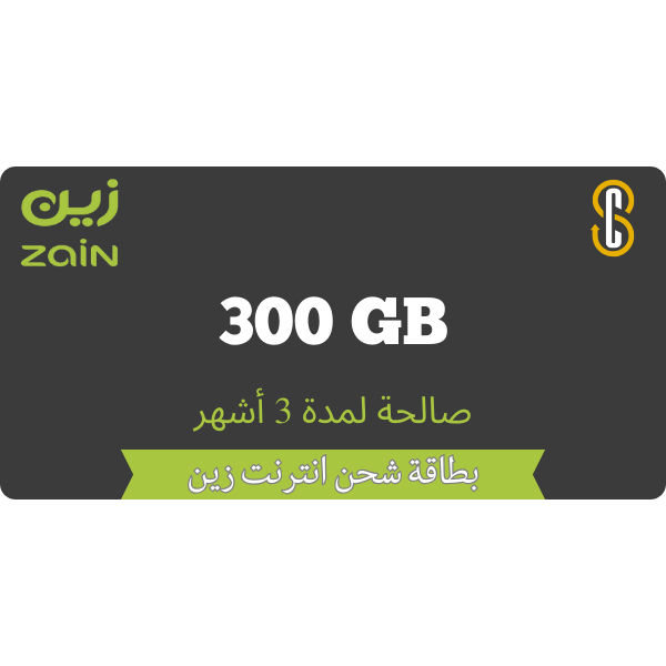 بطاقة زين 300 جيجا لمدة 3 أشهر