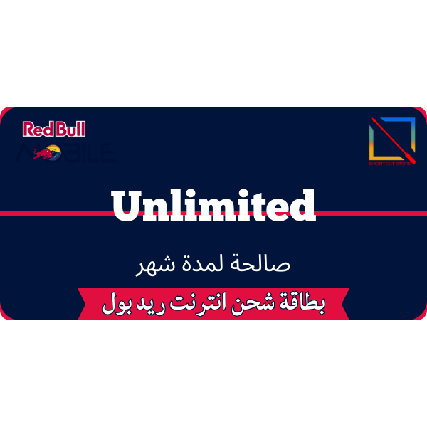 بطاقة ريد بل انترنت بلا حدود لمدة شهر