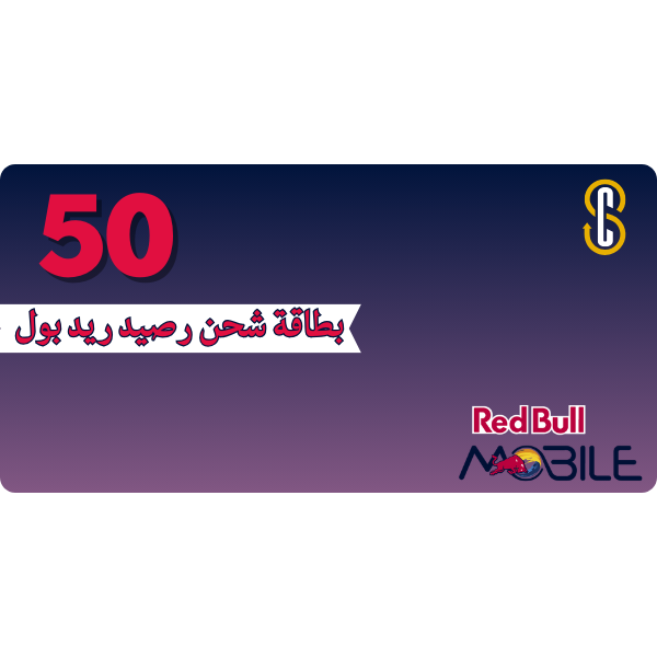 بطاقة (50) رصيد ريد بل موبايل
