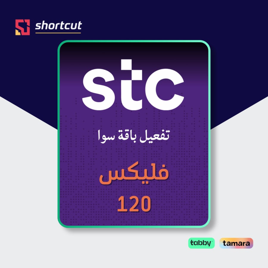 سوا فليكس 120 تفعيل تقسيط