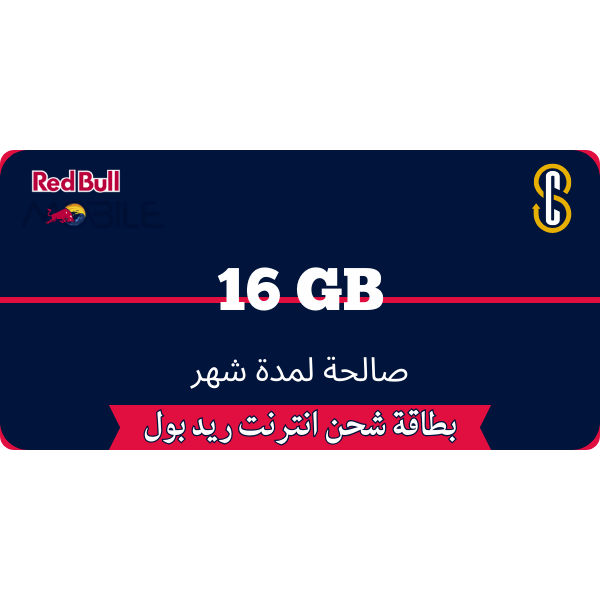 بطاقة ريد بل 16 جيجا لمدة شهر