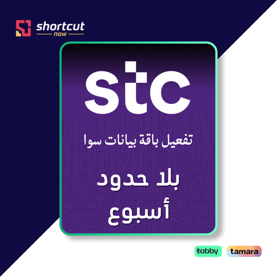 بيانات سوا أسبوع بلا حدود تفعيل تقسيط