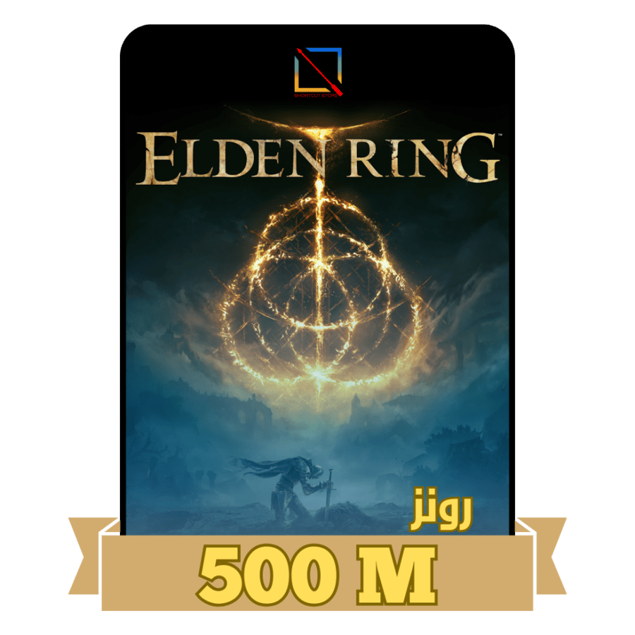 500 مليون رونز [استدعاء] (PS4/PS5)