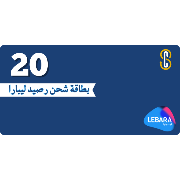 بطاقة (20) رصيد ليبارا