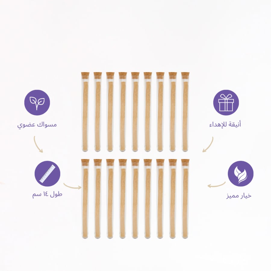 20 مسواك بحافظة فريدة