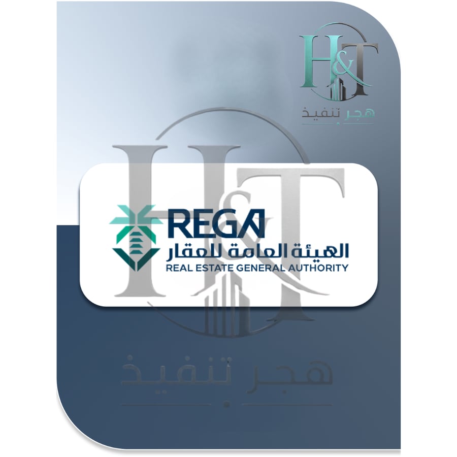 نقل ملكية عقار في السجل العقاري (بيع / هبة)