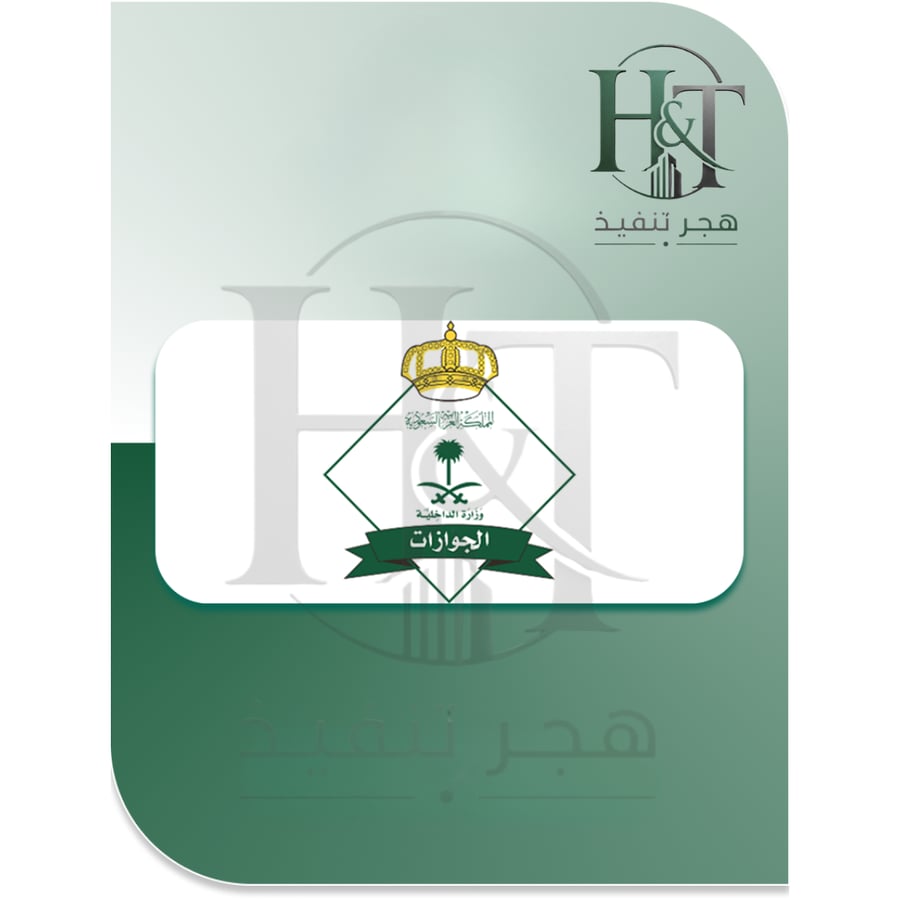 طلبات التأشيرة (للمقيم)