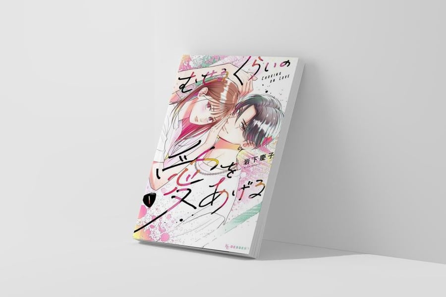 Museru Kurai no Ai wo Ageru volume 1 manga book