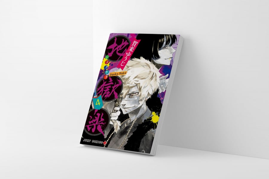 مانجا كتاب جيجوكراكو مترجم عربي مجلد 4 Jigokuraku