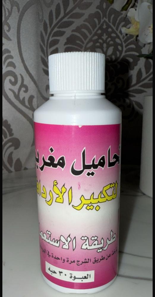 تحاميل مغربيه لزيادة حجم الارداف