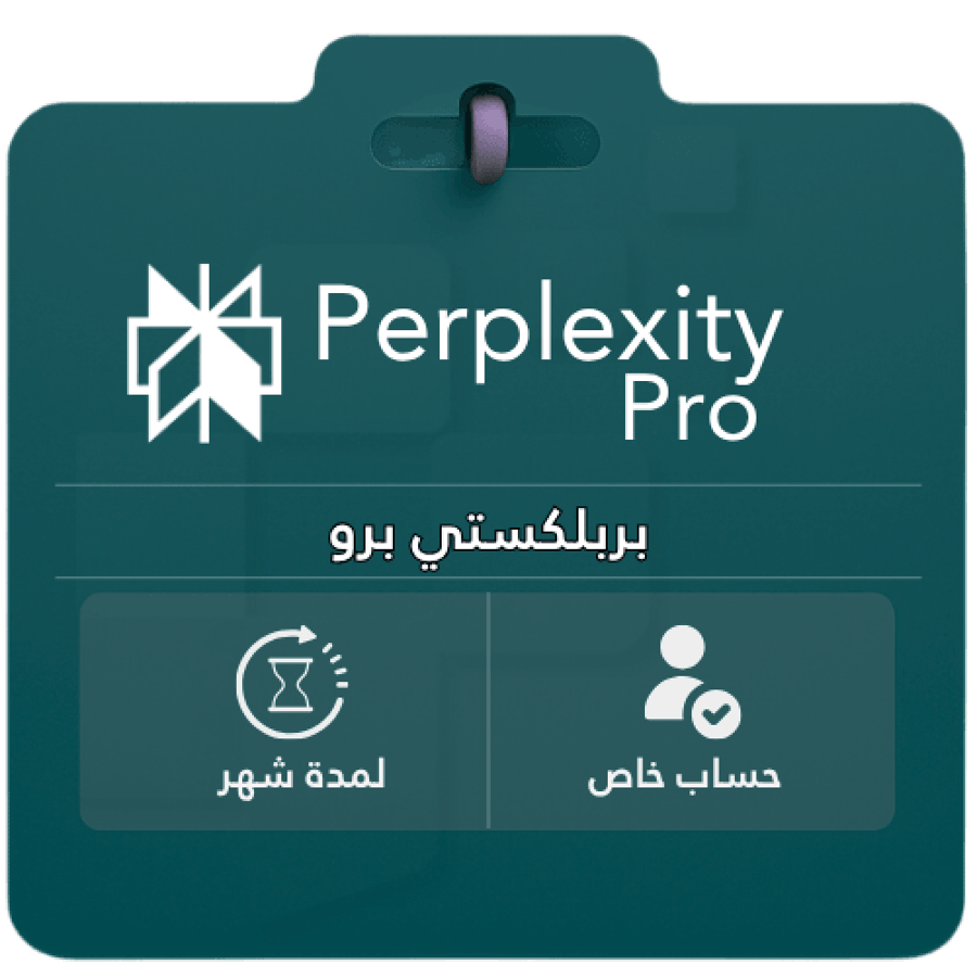 اشتراك Perplexity Pro لمدة شهر