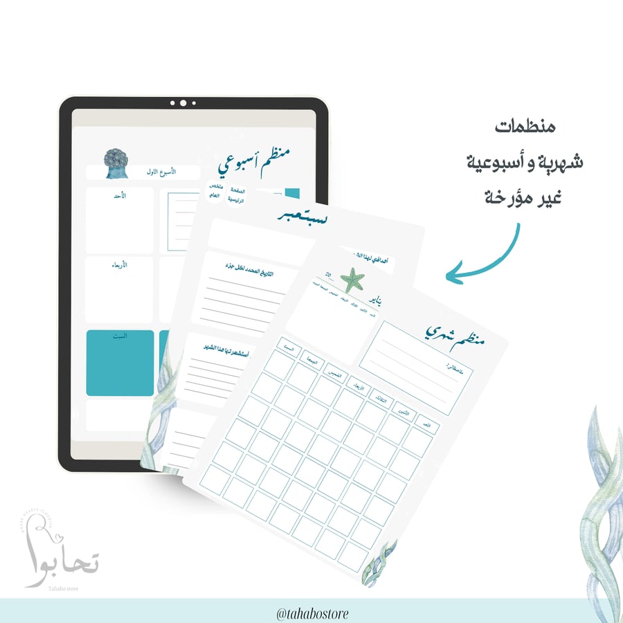 أجندة أبحر الرقمية - (شهور ميلادية)