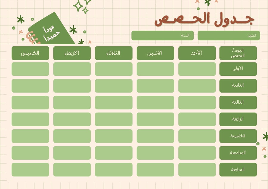 توزيعات مدرسية (جدول الحصص) ملون