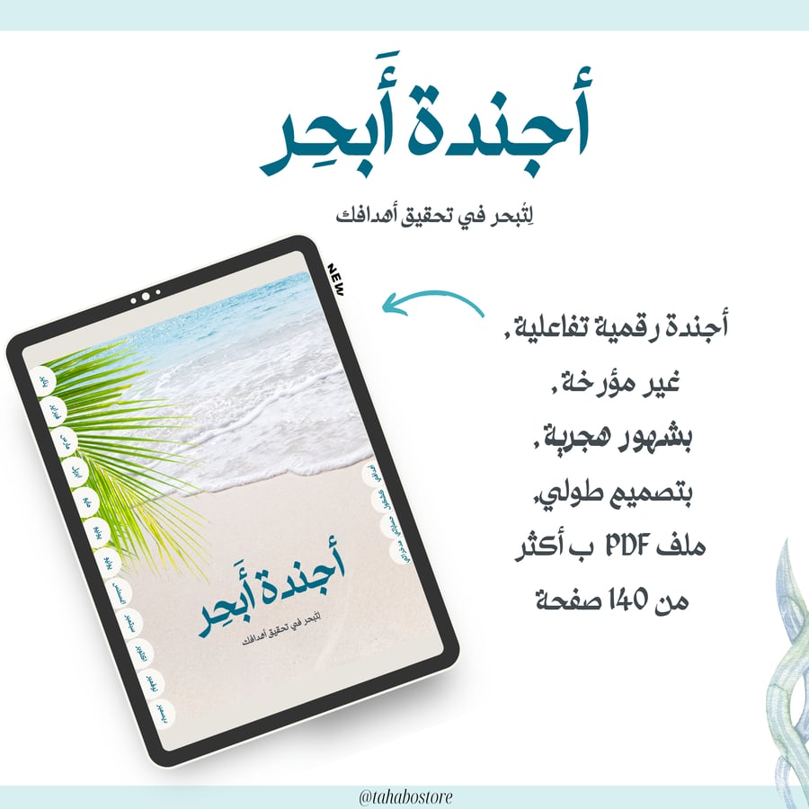 أجندة أبحر الرقمية - (شهور هجرية)