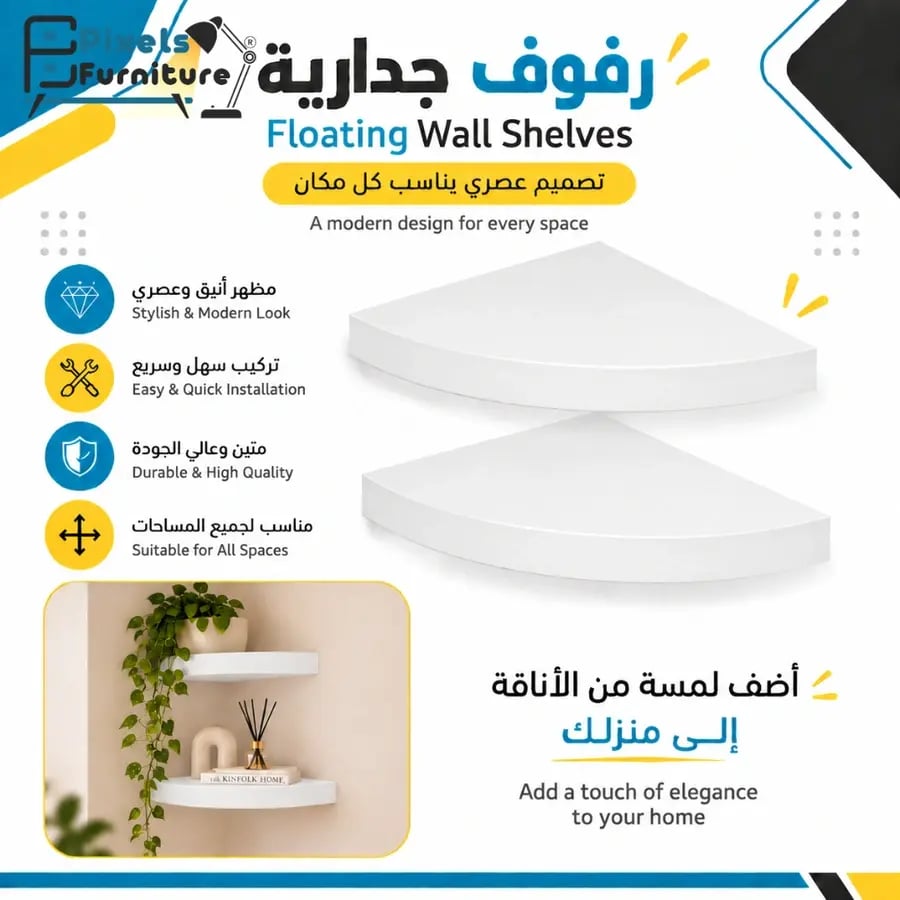 مجموعة من 2 قطعة ارفف عائمة زاوية للحائط من بكسل الأثاث, غرفة المعيشة, غرفة النوم, ديكور المطبخ, الحمام, ارفف بدعامات غير مرئية