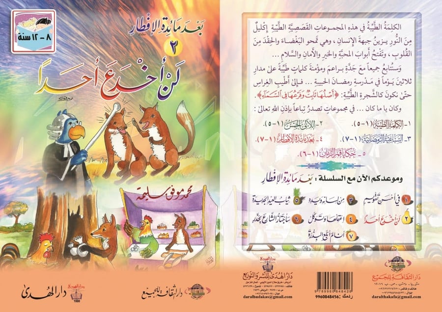 مجموعة حكايات بعد مائدة الإفطار