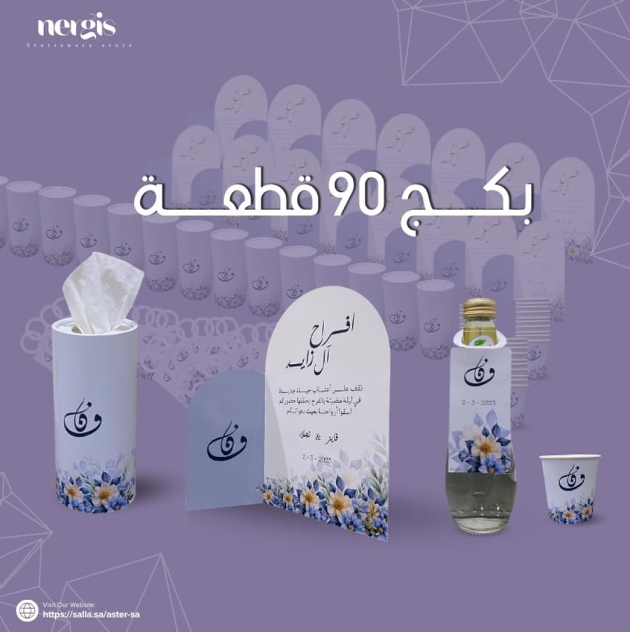 بكج 90 قطعة