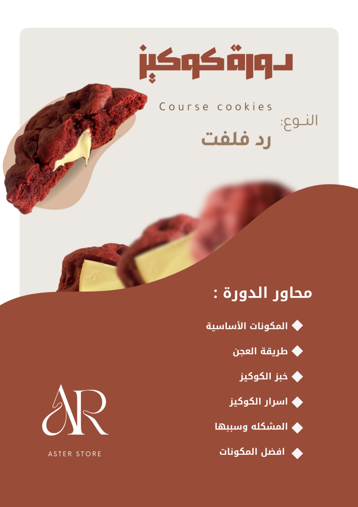 3 cookie courses written explanation