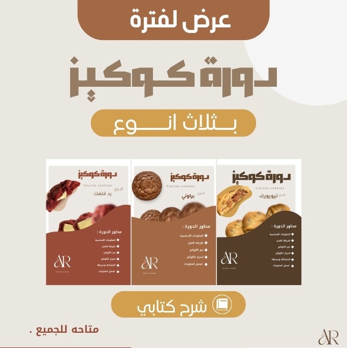 3 cookie courses written explanation