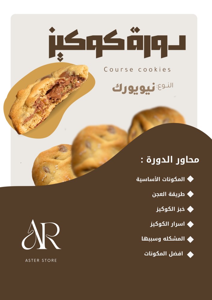 3 cookie courses written explanation