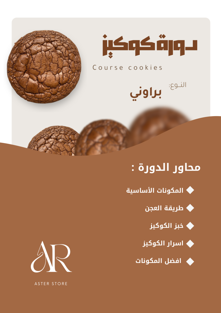 3 cookie courses written explanation