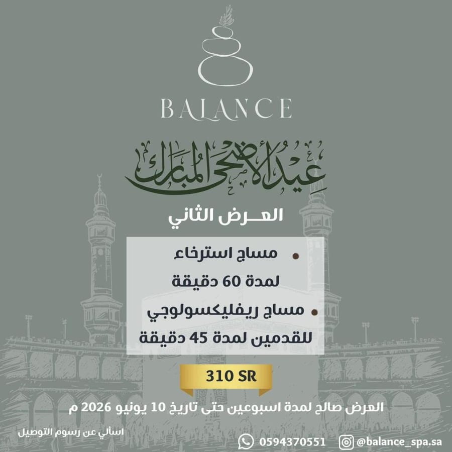 عرض الحجاج ٢