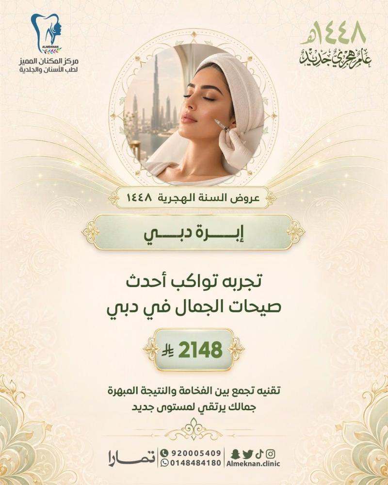 ابرة دبي تمارا