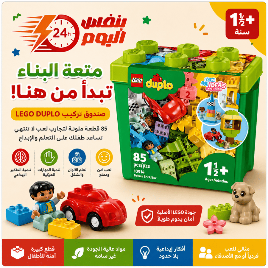 Luxury Lego Duplo Brick Box Building Set – 85 pieces (10914)