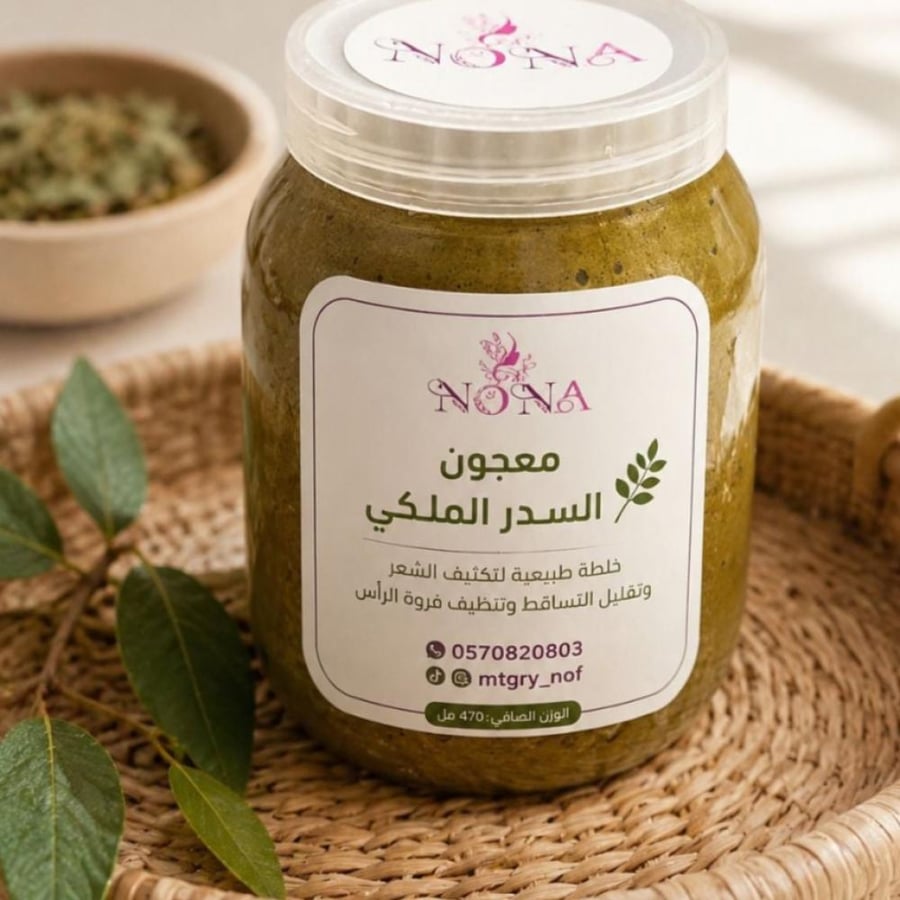 معجون السدر الملكي
