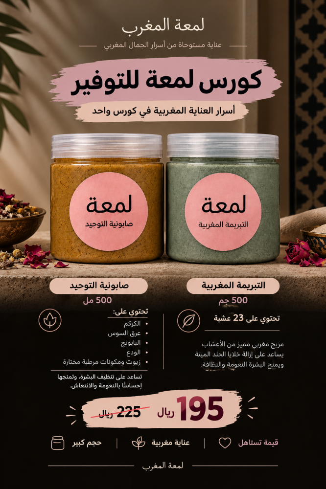 كورس العناية التوفيري